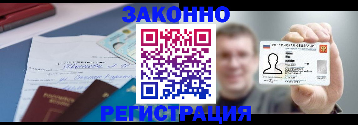 регистрация в Приволжске